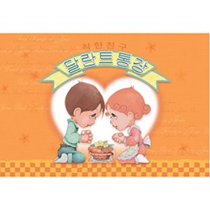 자체브랜드 진흥 - 착한친구 달란트 통장 6003 (20매입)