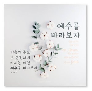 쥬빌리 드보라아르떼 (대형 캔버스액자) - 예수캔버스