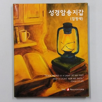 자체브랜드 네비게이토 - 성경암송 지갑 (소) - 자주, 검정 (랜덤발송)