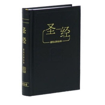 자체브랜드 중국어성경 간체자(하드커버/무지퍼/무색인/CUNPSS53)
