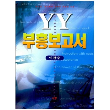 자체브랜드 YY 부흥 보고서