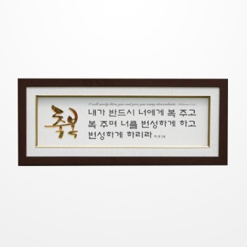 자체브랜드 쥬빌리 (GK3902) 금경액자 - 축복