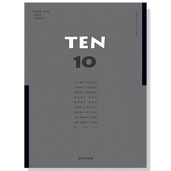 자체브랜드 TEN 10 (텐) - 십계명 탐구