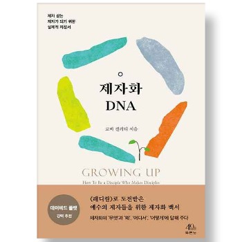 자체브랜드 제자화 DNA