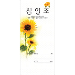 JH 십일조 헌금봉투 - 3111 (JH)