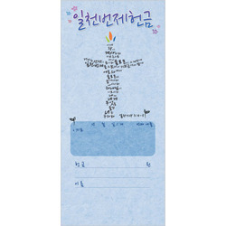 JH 일천번제 헌금봉투 - 3233 (JH)