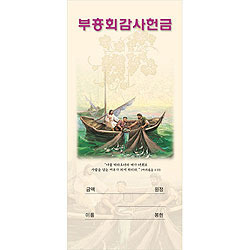 자체브랜드 부흥회 감사 헌금봉투 - 3161 (JH)