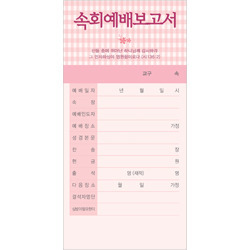진흥 속회 헌금봉투 - 3183 (JH)