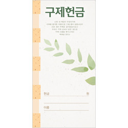 JH 구제 헌금봉투 - 3351 (JH)